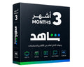 SHAHID 3-MONTH SUBSCRIPTION CARD Hizem World