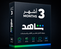 SHAHID 3-MONTH SUBSCRIPTION CARD Hizem World