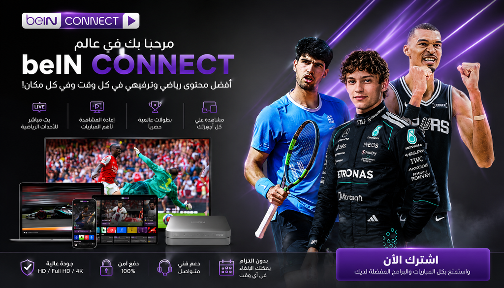 Abonnement beIN SPORTS Ultimate – 3 Mois